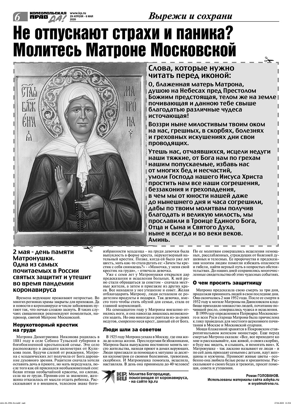 Та самая полоса "Комсомольской правды", что не единожды попала в коронавирусном госпитале в кадр.