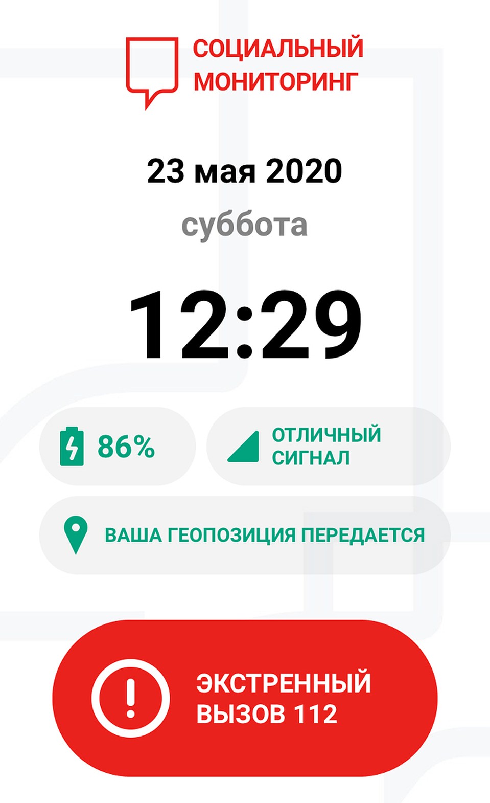 Приложение постоянно считывает геопозицию