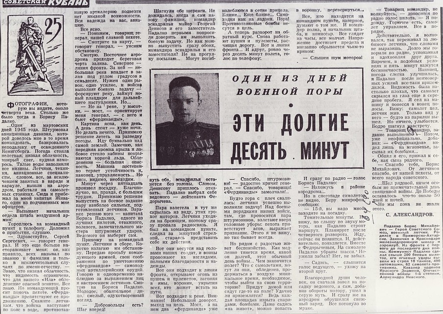 О Борисе Падалко много писали в газетах, но он всегда оставался скромным и очень душевным человеком