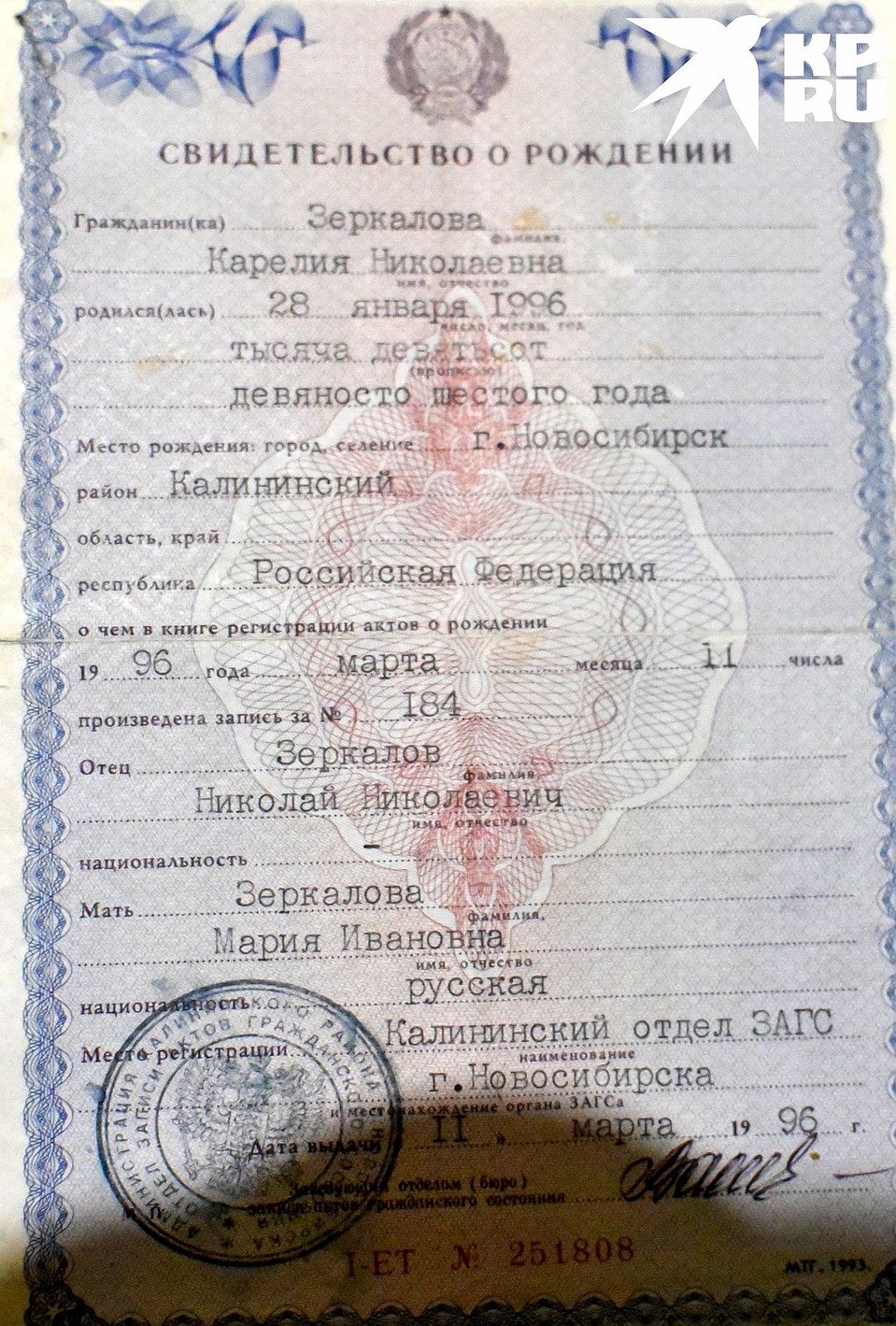 В свидетельстве о рождении странная фамилия - Зеркаловы. Фото: Екатерина КОМЯКОВА