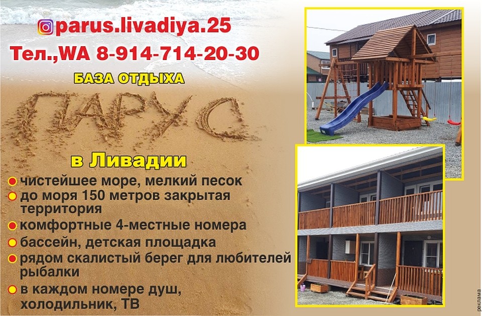 База отдыха "Парус"