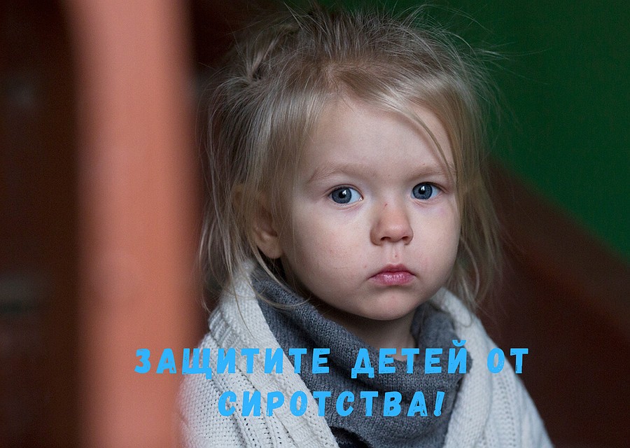 К 1 июня запущена благотворительная акция «Защитите детей от сиротства», чтобы привлечь внимание к проблеме социального сиротства. Фото: предоставлено организацией «Детские деревни – SOS»