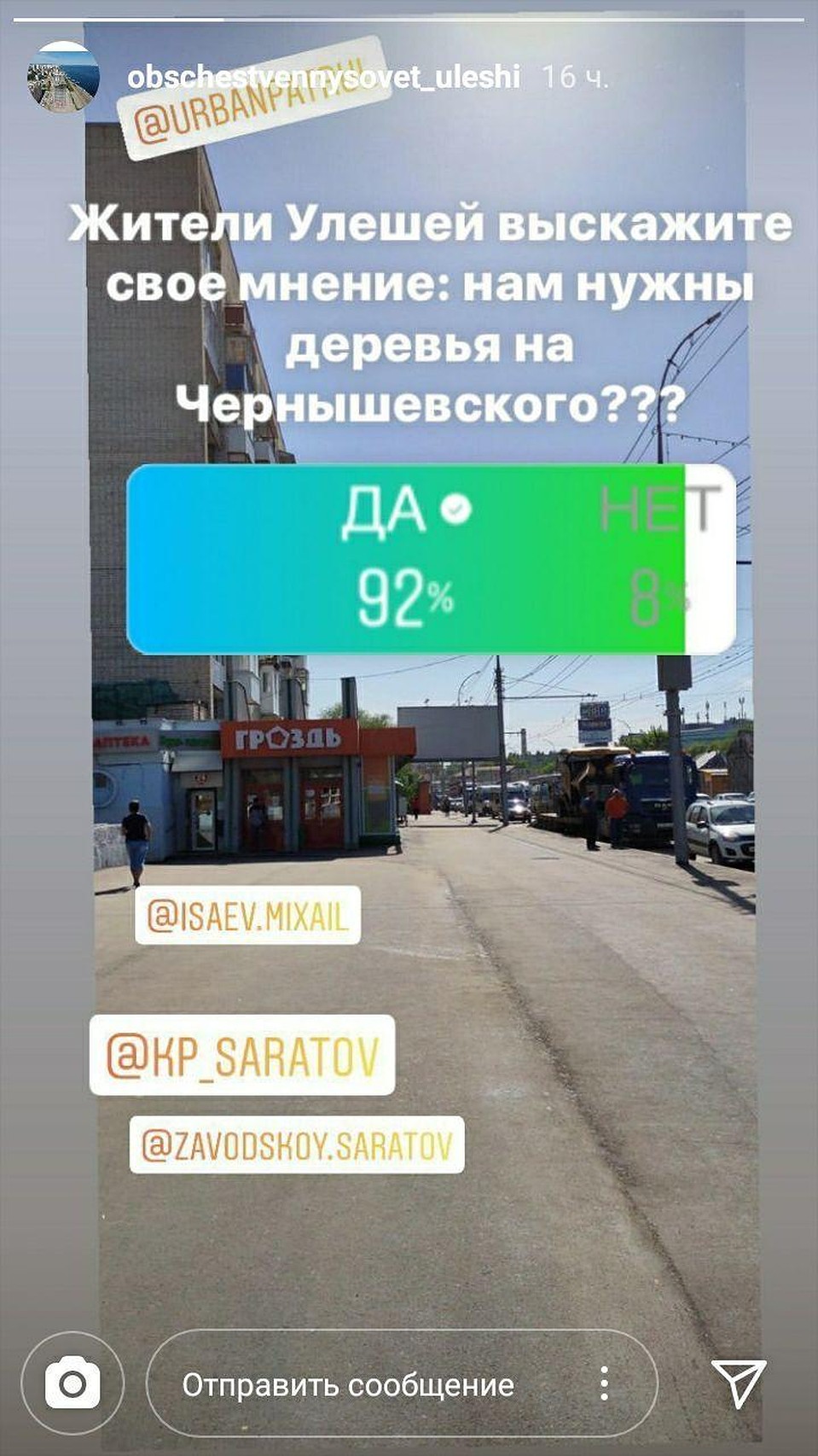 Большинство жителей Улешей хотят высадки деревьев. Скриншот из Instagram общественного совета поселка Улеши