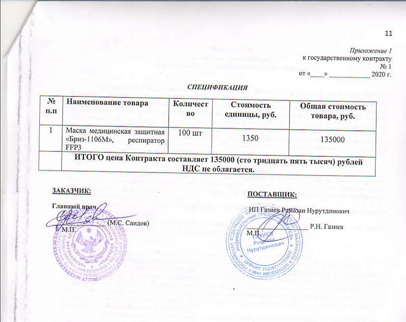 Госконтракт. Скриншот материалов сайта zakupki.gov.ru