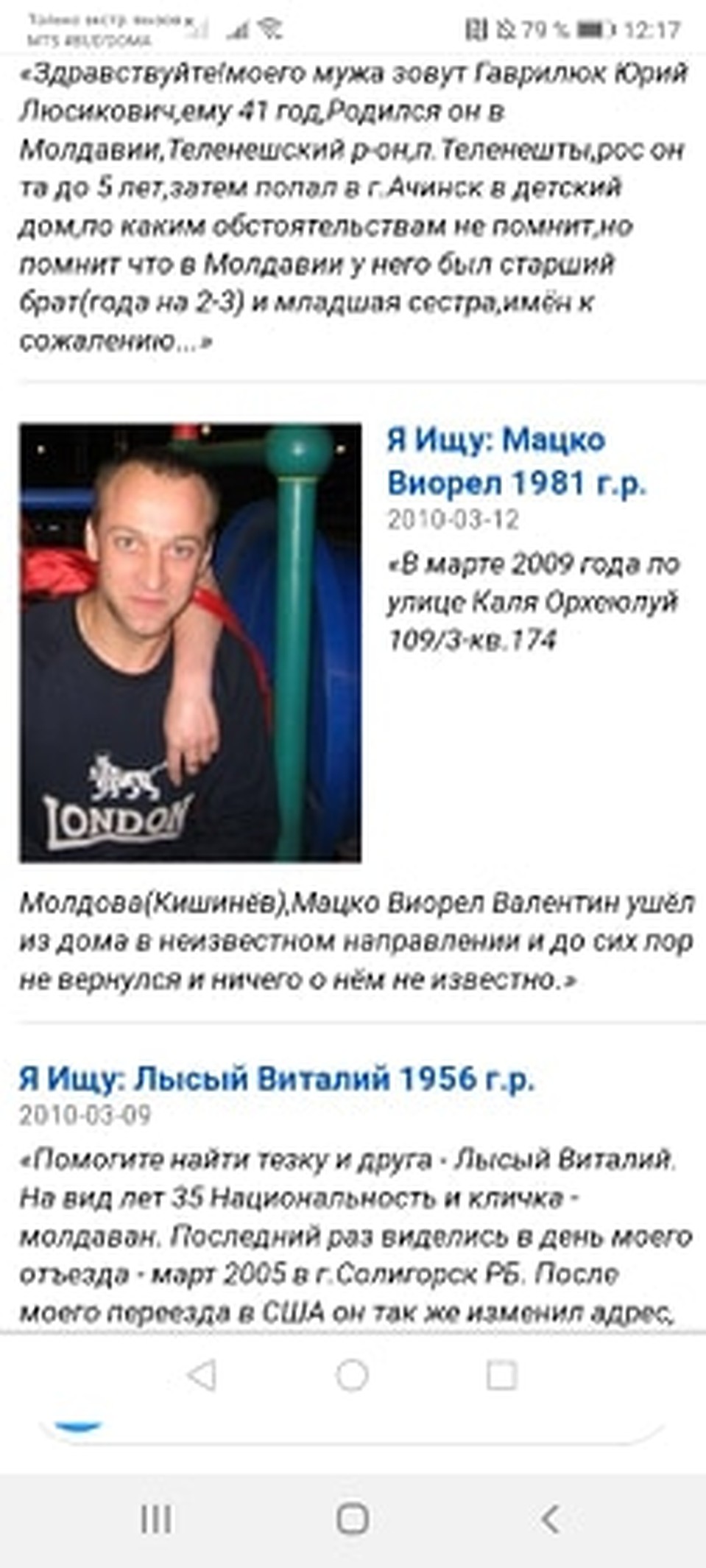 Виорел не раз уходил из дома, его искали даже через программу "Жди меня"! (Фото: Алексей Ушаков).