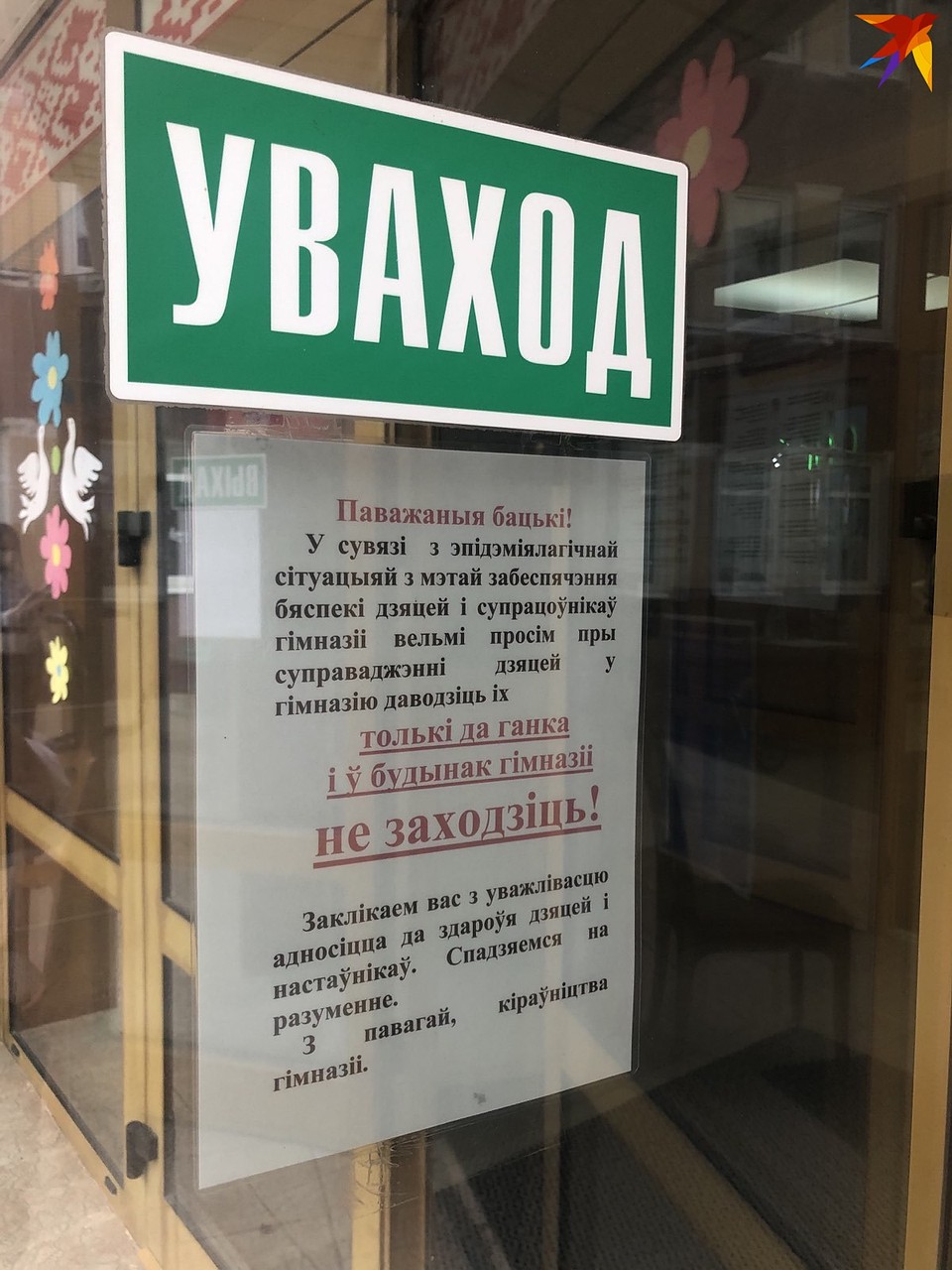 Родителей просят соблюдать меры безопасности Фото: Мария ЭЛЕШЕВИЧ