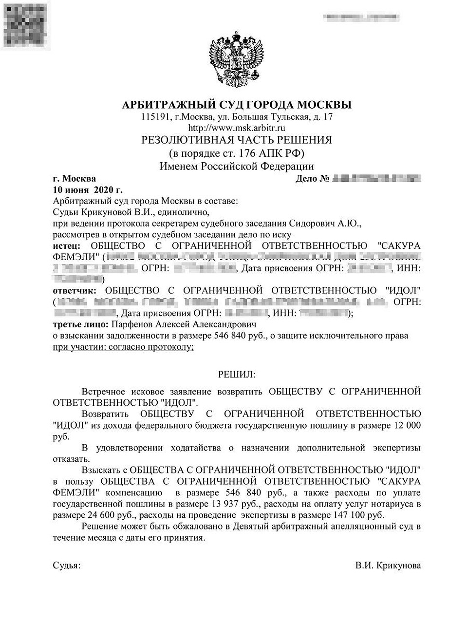 Решение суда
