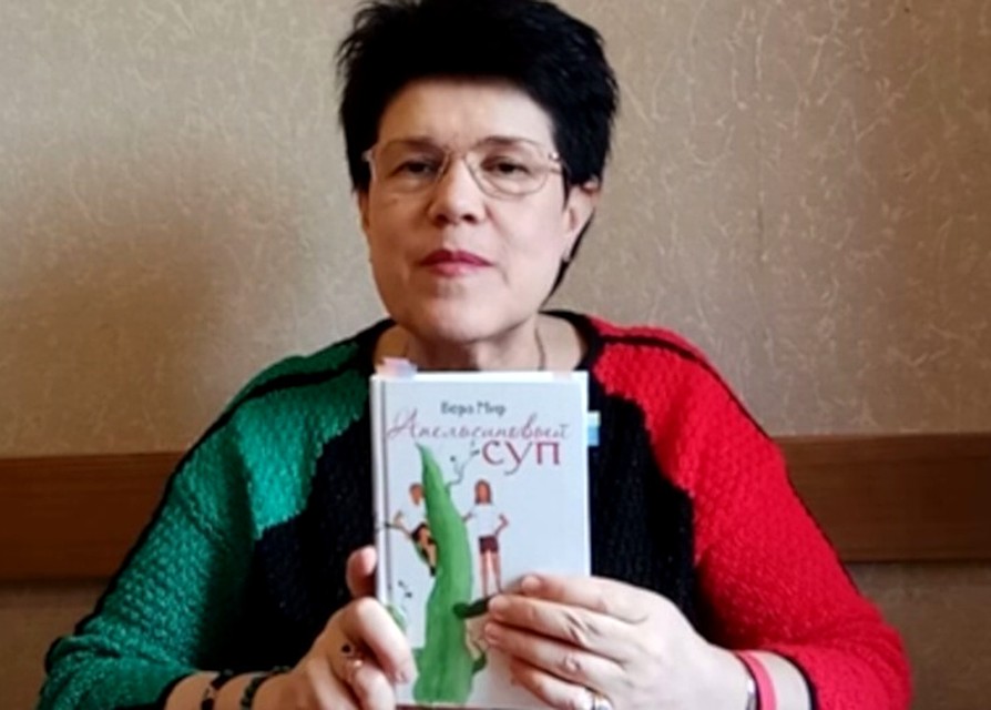 Вера Мир - автор книг «Апельсиновый суп». Фото: Тверская Горьковка