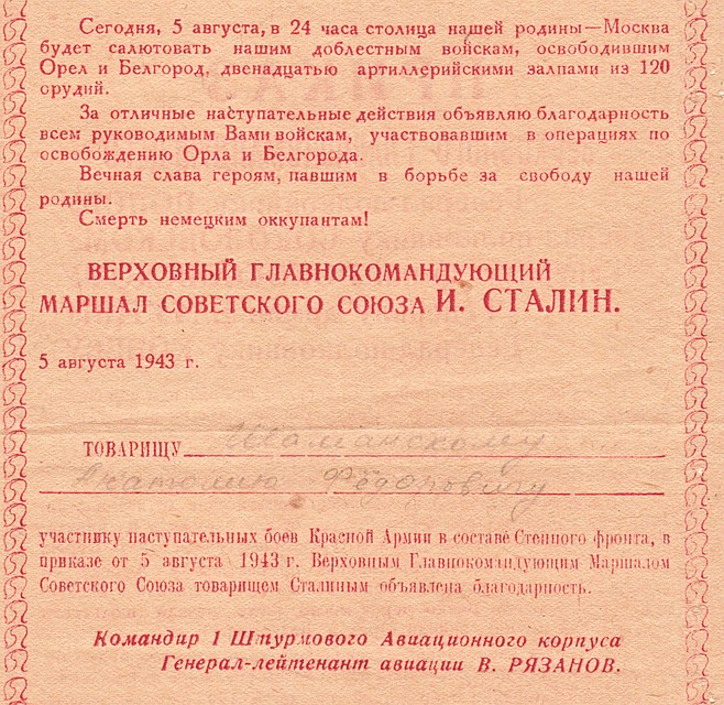 Благодарность от Верховного главнокомандующего И.В. Сталина, объявленная Анатолию Шаманскому летом 1943 года. ФОТО: «Братский городской объединенный музей истории освоения Ангары»