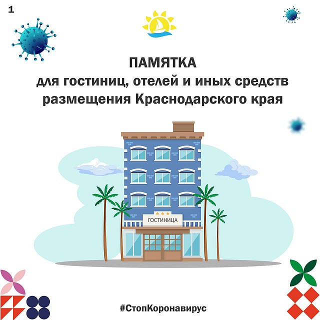 В минкурортов создали памятку.