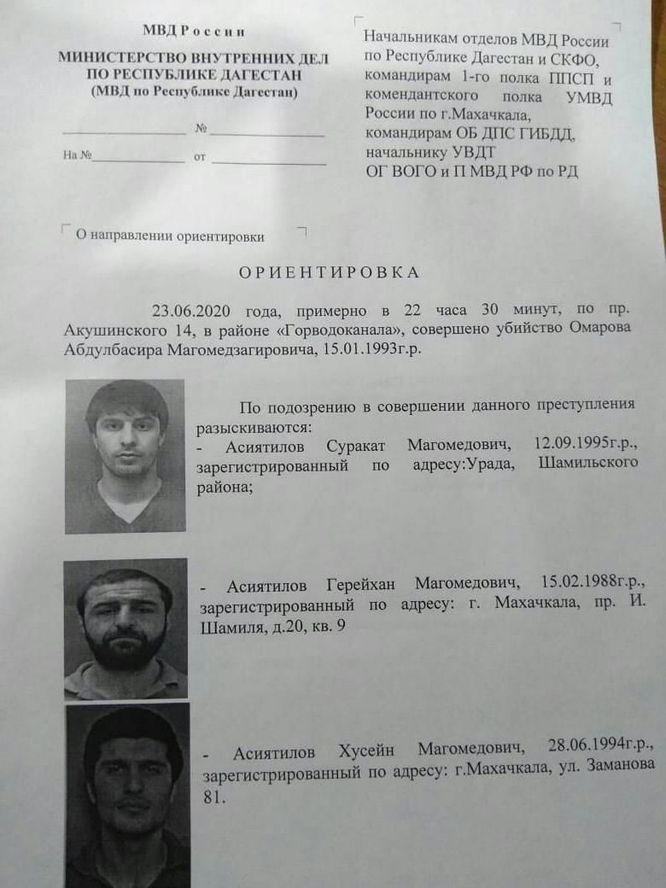 Ориентировка на подозреваемых