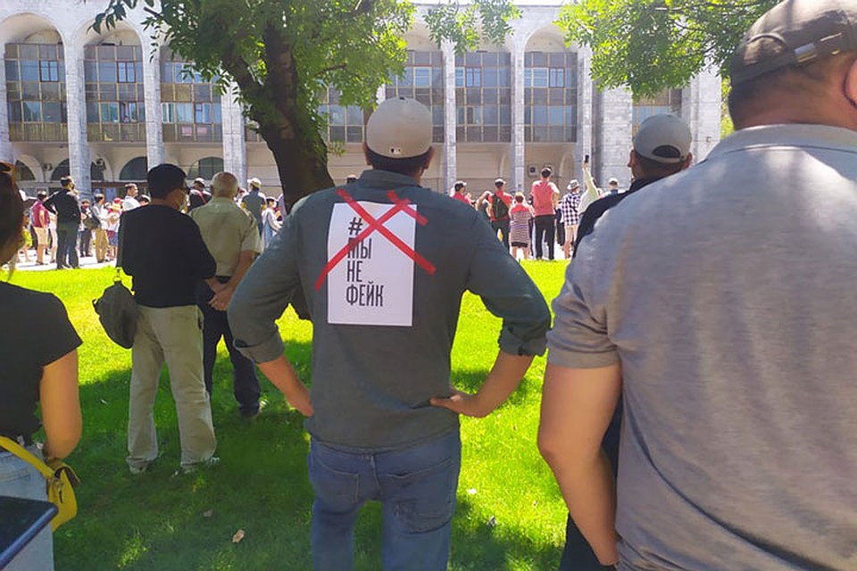 Многие участники митинга пришли с такими надписями на одежде и плакатах. Противников законопроекта его автор Гульшат Асылбаева называла фейками. Фото: Мааданбек КАПАРОВ