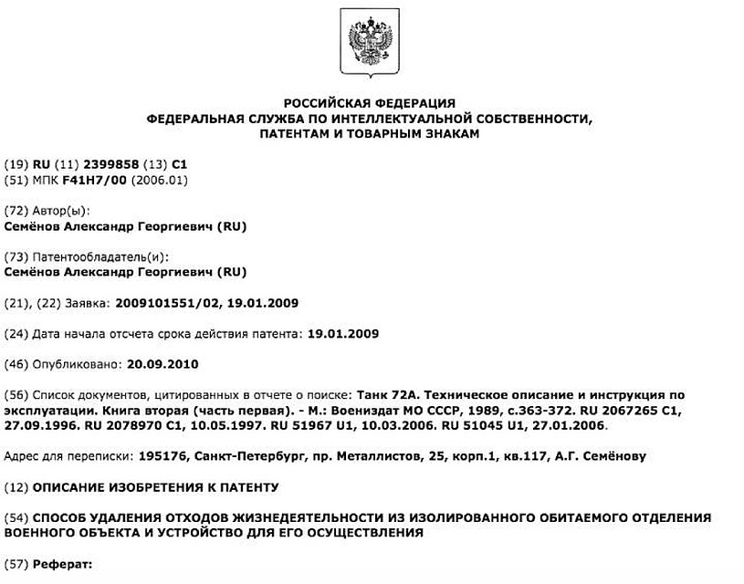 Заявка Семенова на патент.