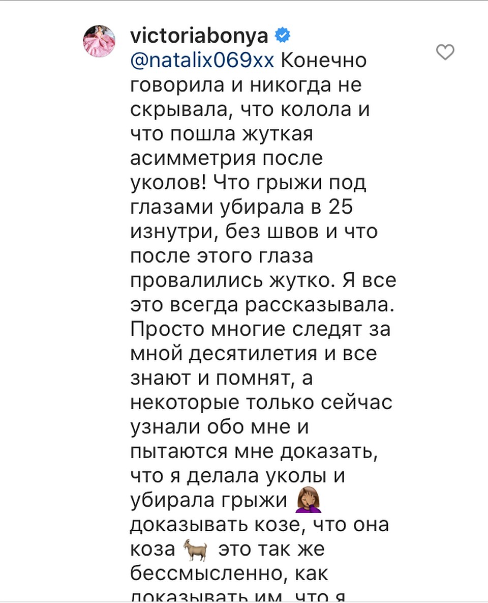 Скриншот с признаниями Бони.