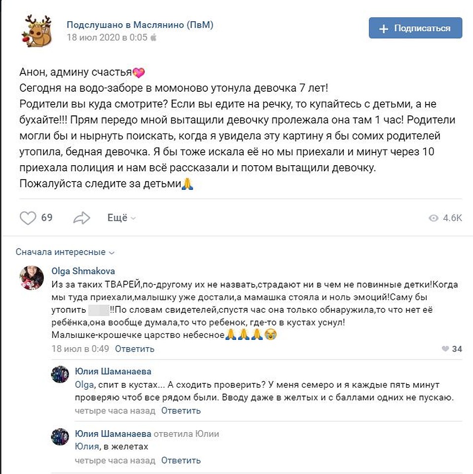 Очевидцы трагедии не могут простить матери девочки пьянство. ФОТО: кадр из сообщество "Подслушано в Маслянино" "ВКонтакте"