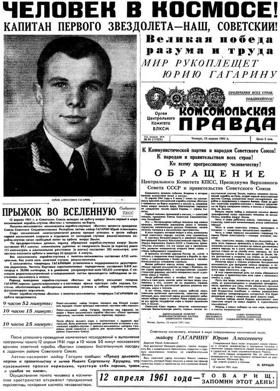 Комсомольская Правда о полете Юрия Гагарина