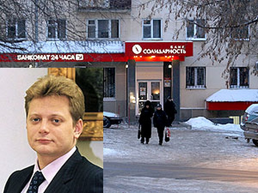 Банк «Солидарность» в сфере интересов семьи Титовых. Фото: Михаил ДЕНИСОВ
