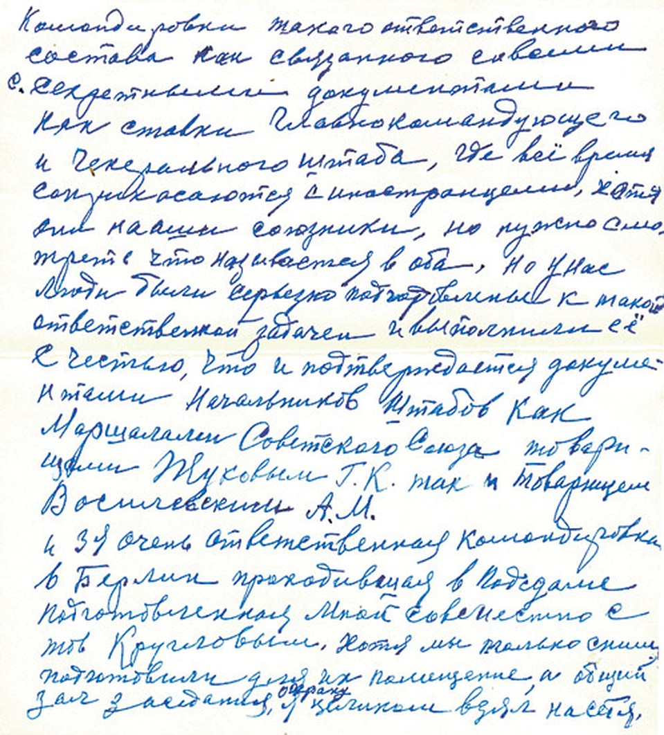 Эти записи чудом сохранились в семье Власика после его ареста.