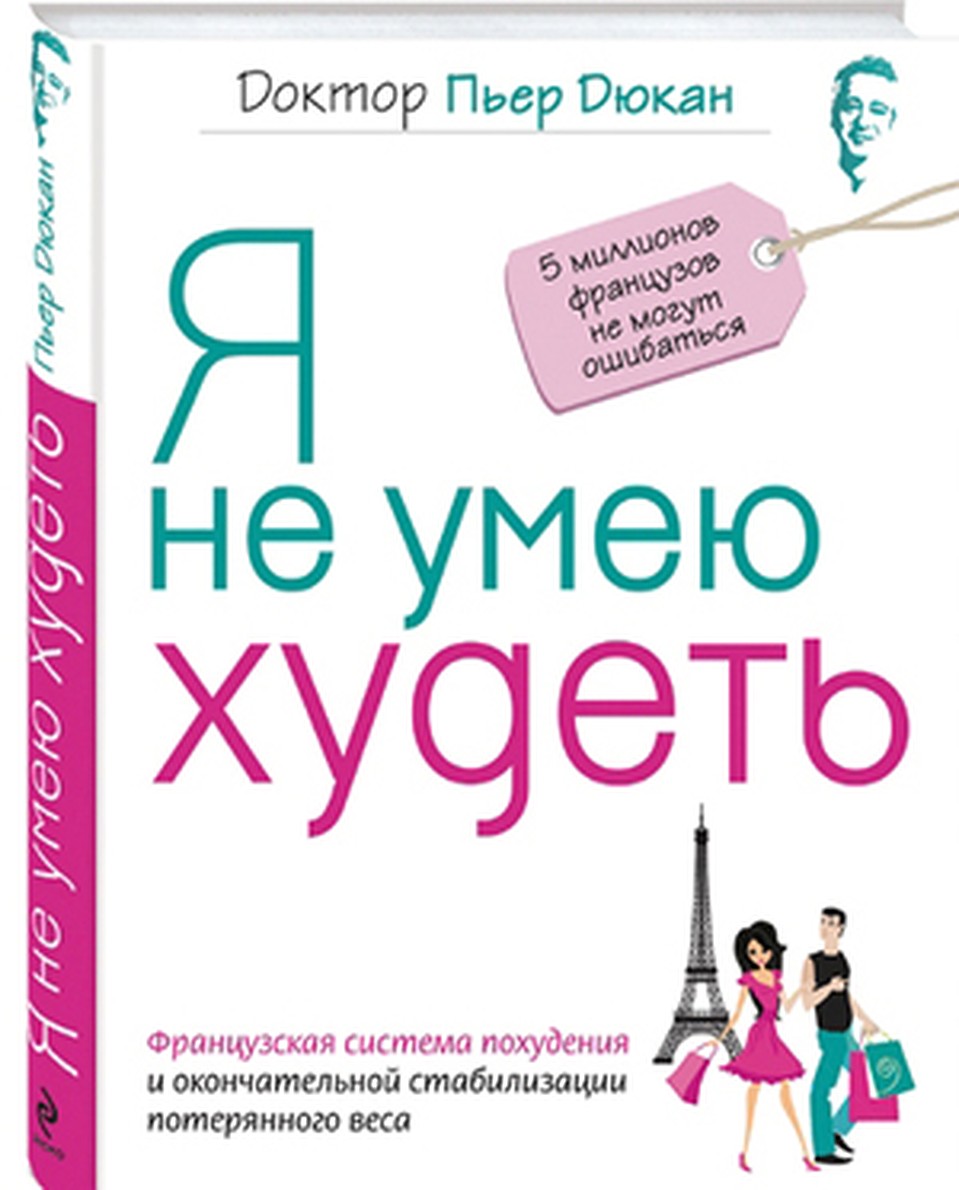 «Я не умею худеть»