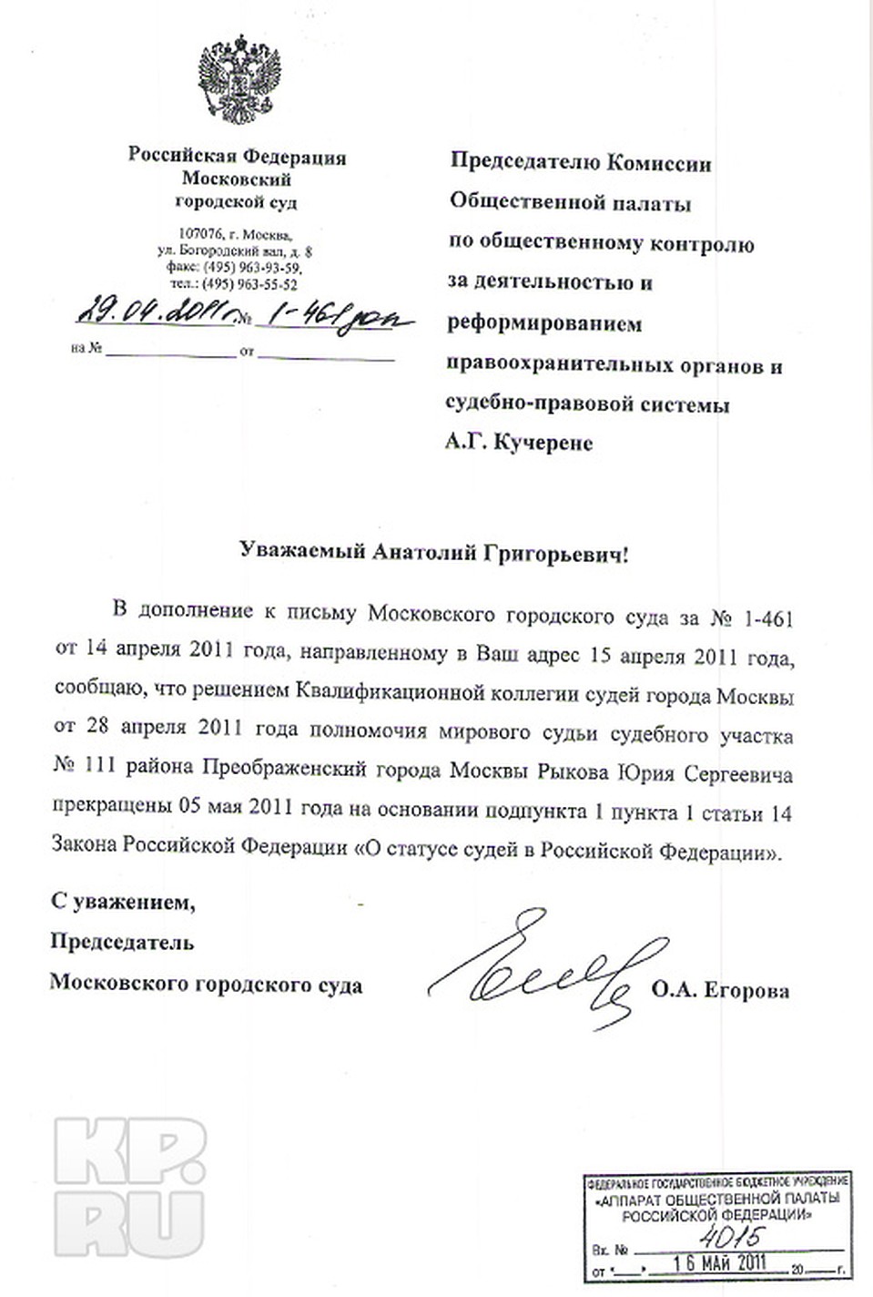 Решение о прекращении полномочий судьи