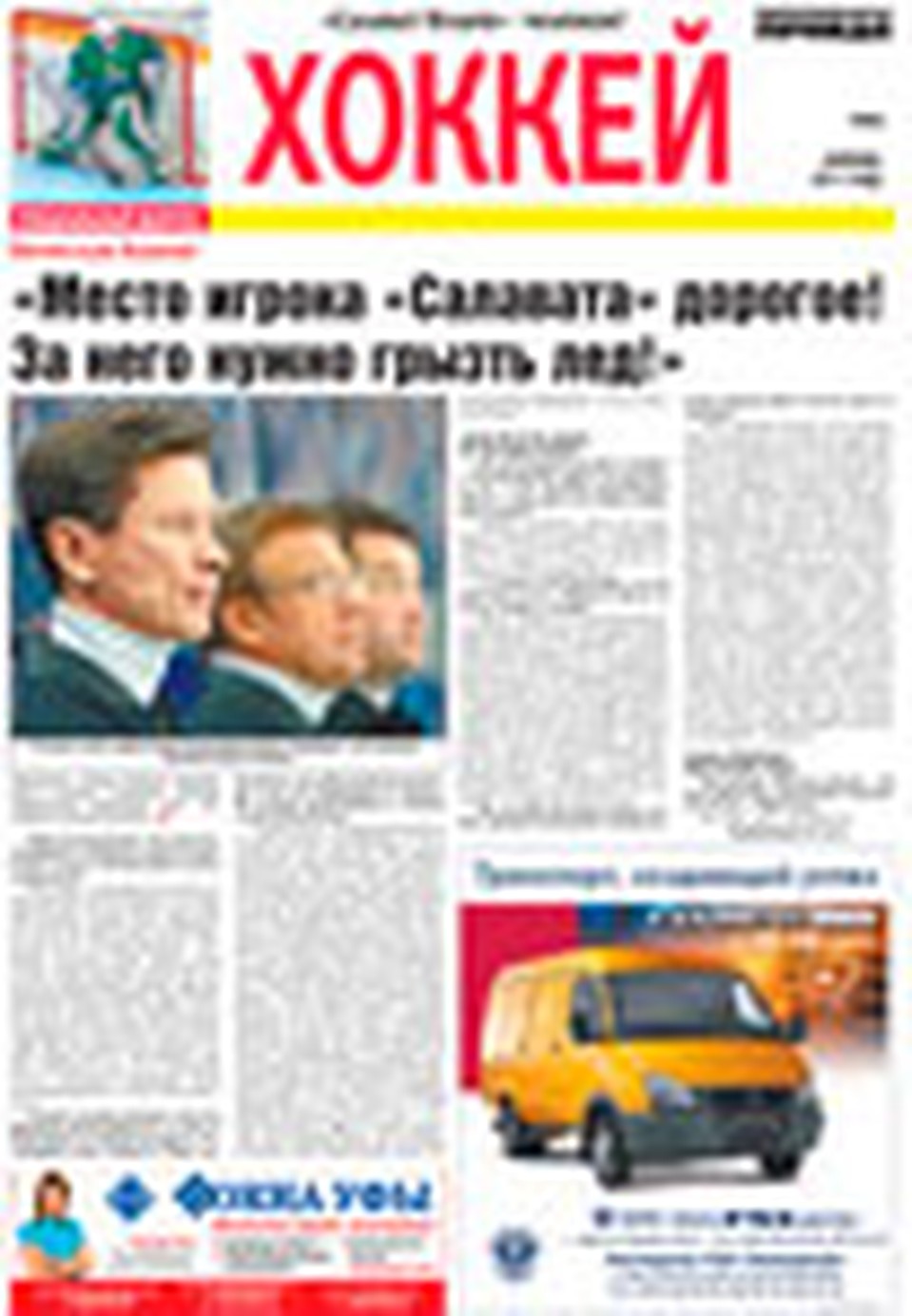 Спецвыпуск к началу хоккейного сезона-2009\2010