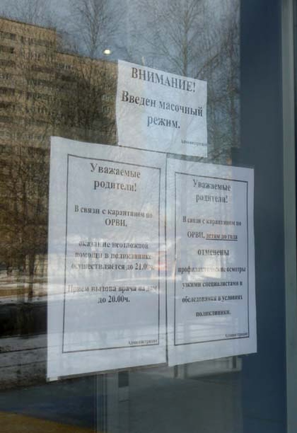 Такие объявления появились на тюменских поликлиниках. Фото: Ольга Крыльцова