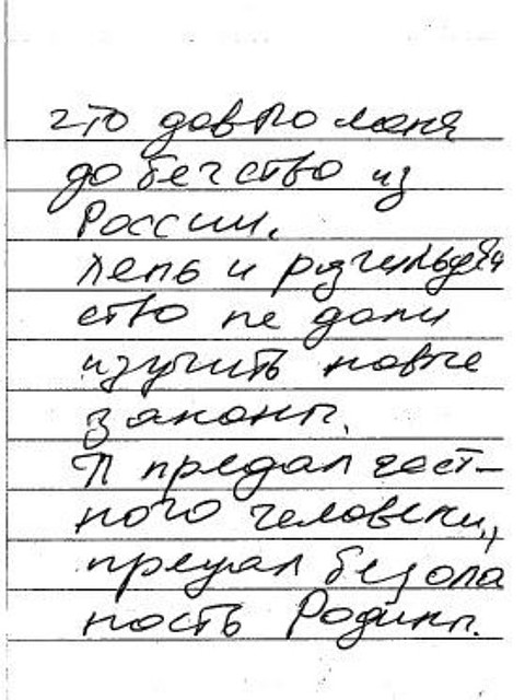 Третья страница предсмертной записки Александра Долматова