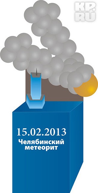 Может быть, монумент будет выглядеть так? Как вам?