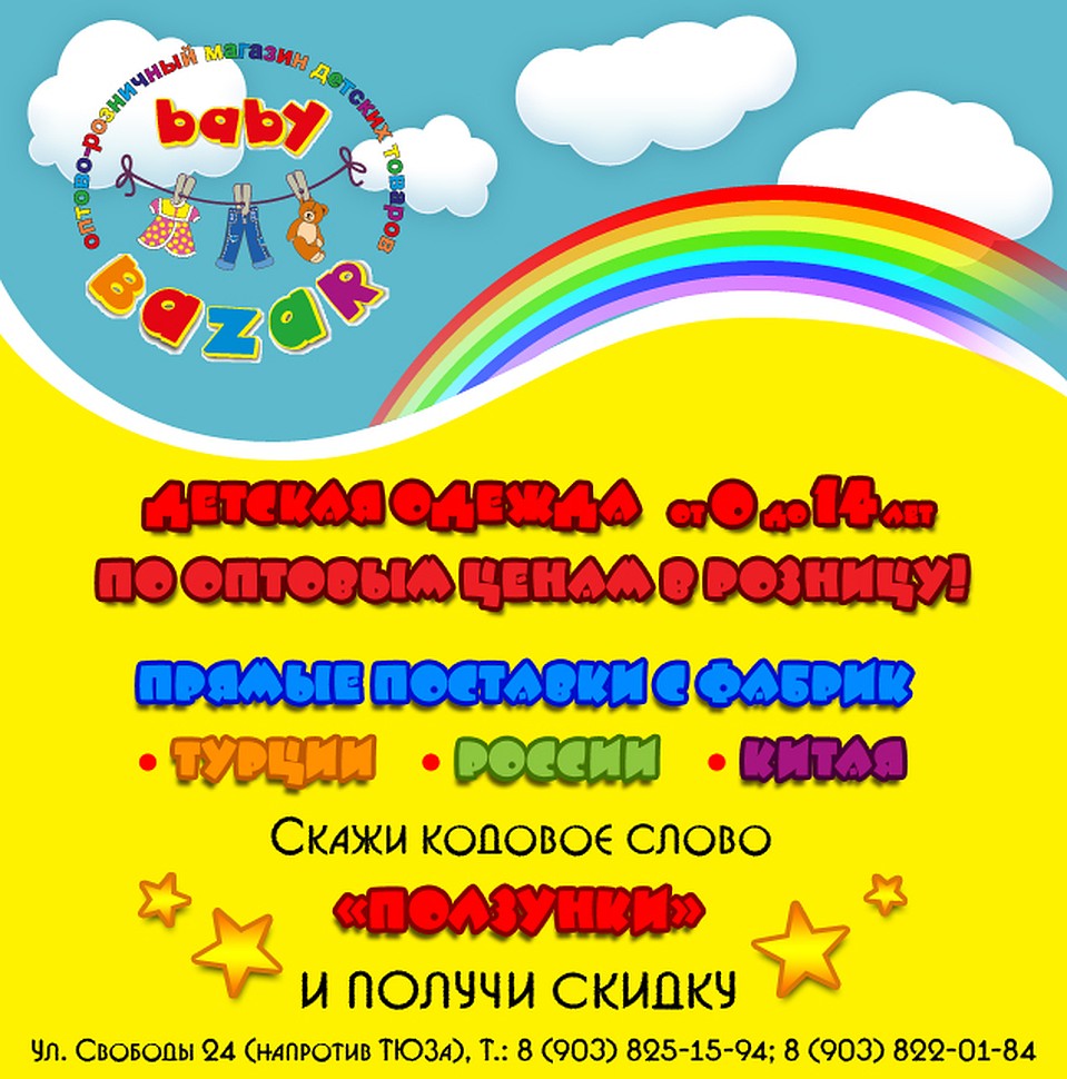Экспресс Поздравление С Днем Рождения Ребенка Ярославль