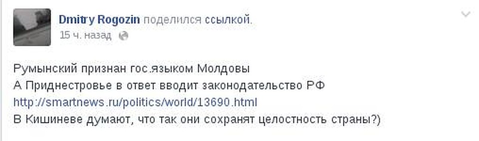 Дмитрий Рогозин высказался о ситуации с языком в Молдове.