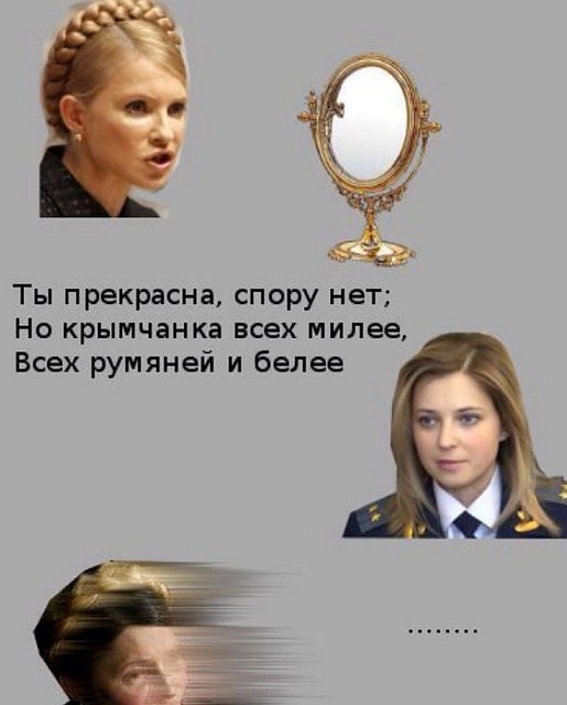 В сети тут же сравнили Поклонскую и Тимошенко