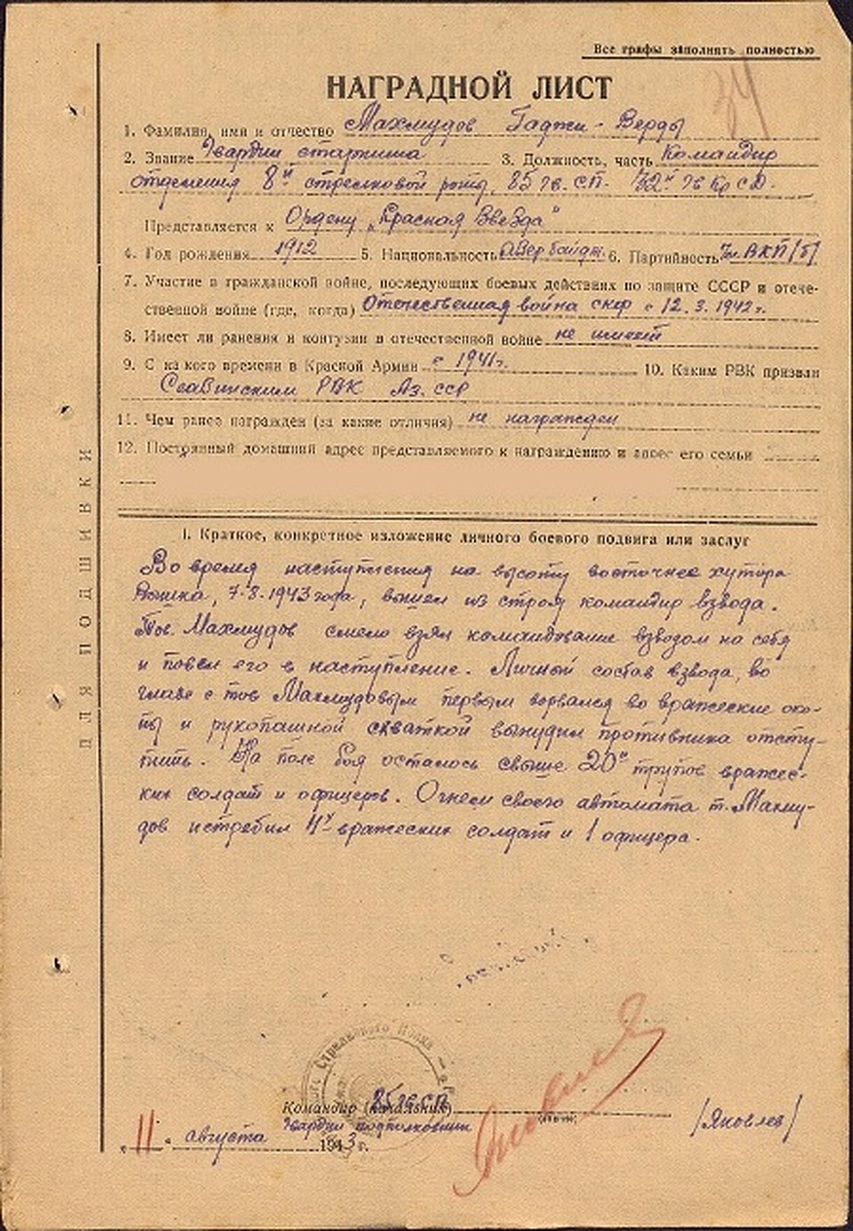 За день до своей смерти солдат совершил подвиг