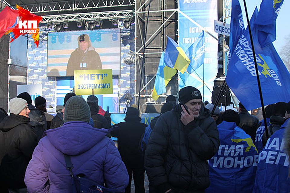 Митинг сторонников Партии Регионов Фото: Александр КОЦ