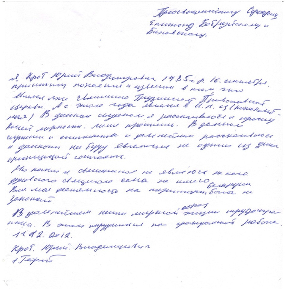 Записка, в которой мошенник признается и раскаивается в содеянном. ФОТО: anti-raskol.ru