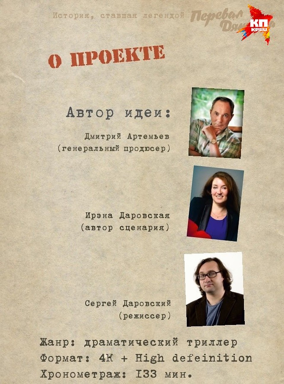 Создатели картины. Фото: Дмитрий Артемьев
