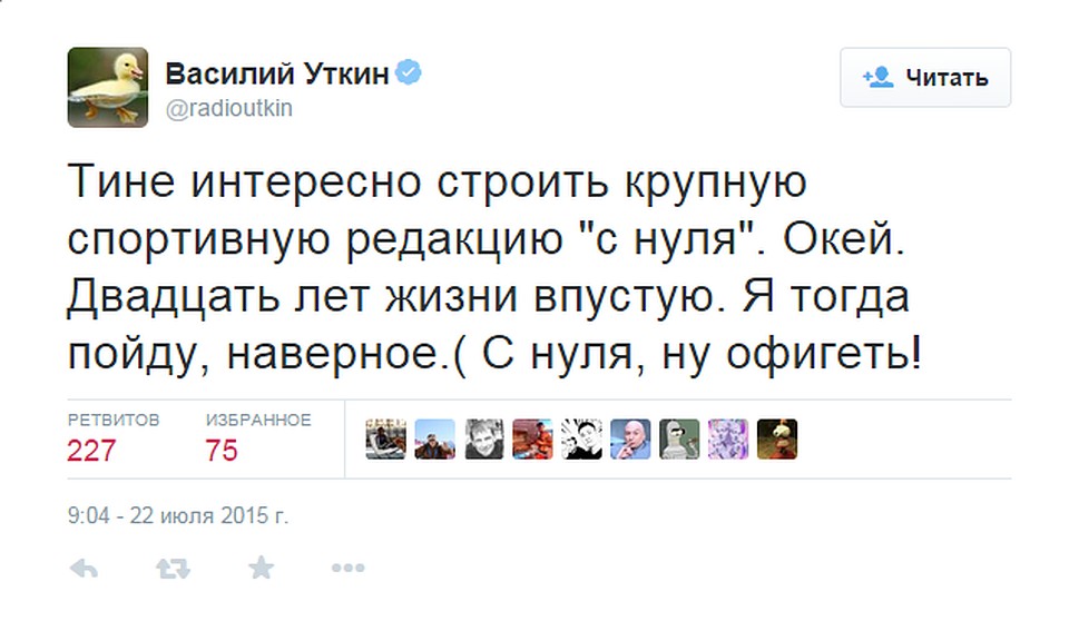 Василия Уткина обидело высказывание Тины Канделаки. Фото: Twitter Василия Уткина