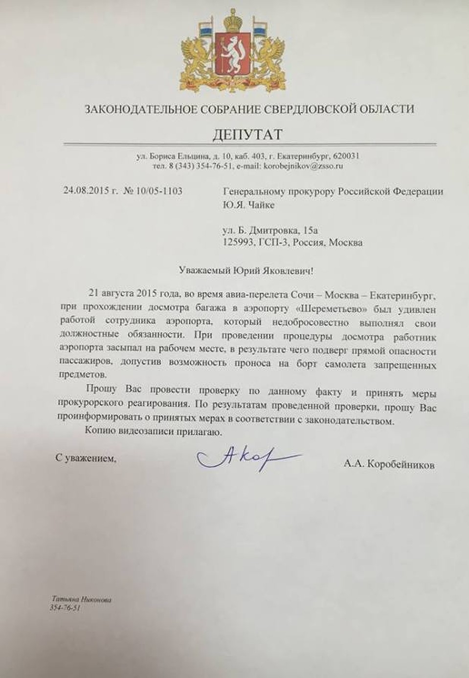 Депутат уже обратился в Генпрокуратуру РФ Фото: Алексей Коробейников
