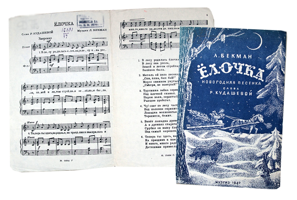 Елочка Песенка Новогодние Елочка Песенка Новогодние