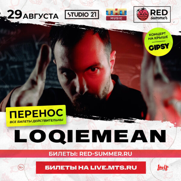 Концерт Loqiemean