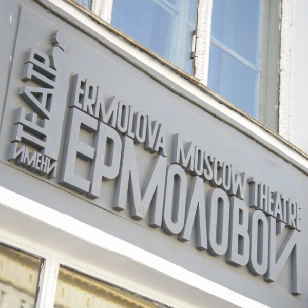 Спектакль «Мещане» в Театре Ермоловой