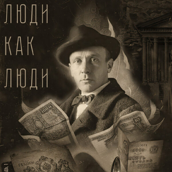 Выставка «Люди как люди. Любят деньги» в Историческом музее