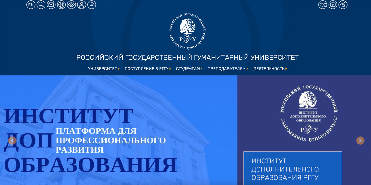 Российский государственный гуманитарный университет