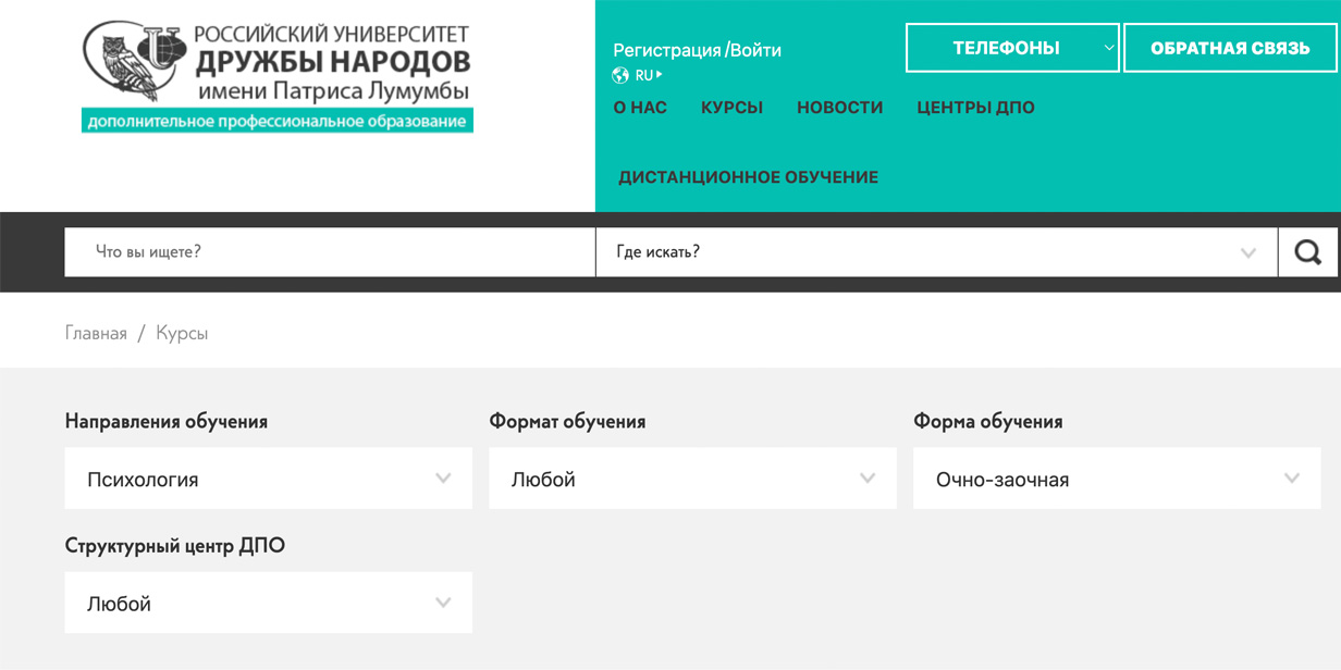 Российский университет дружбы народов
