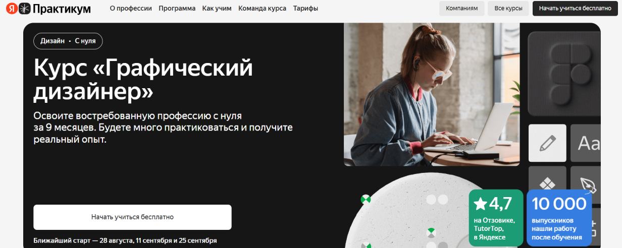 «Графический дизайнер» от Яндекс Практикум