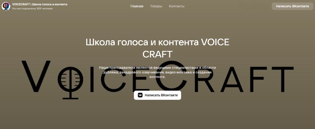 VoiceCraft