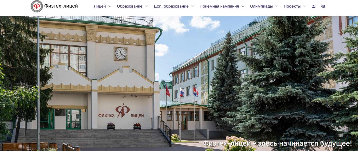 Физтех-лицей им. П. Л. Капицы