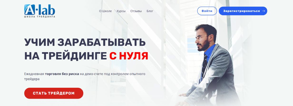 «Обучение торговле на бирже» от А-LAB