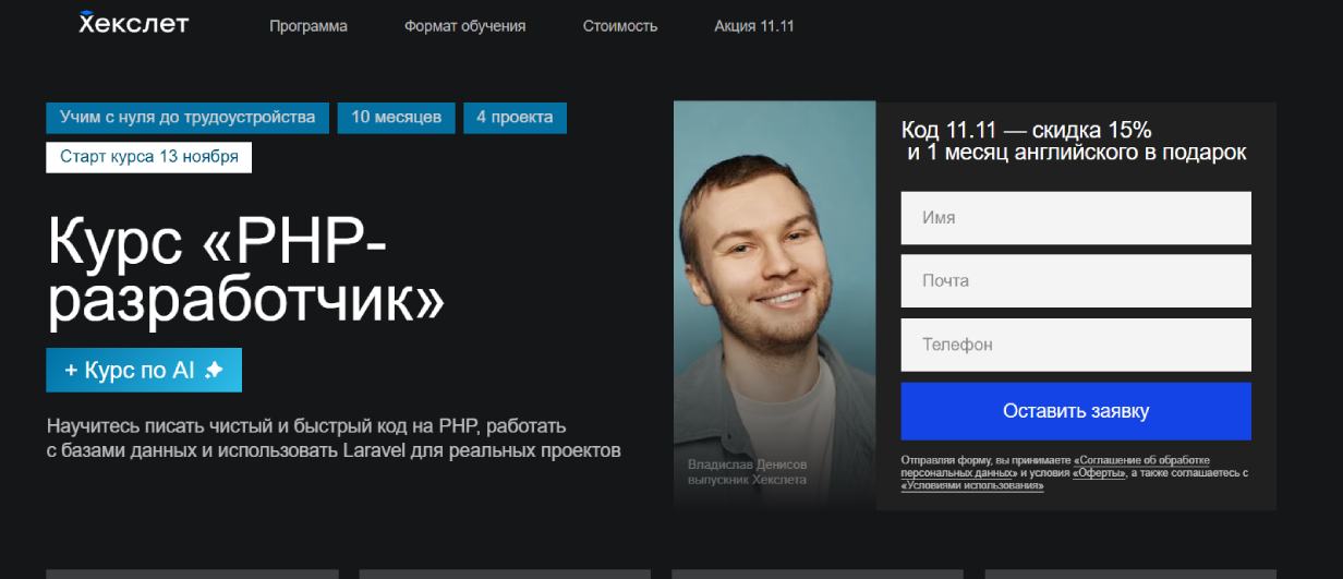 «PHP-разработчик» от «Хекслет»