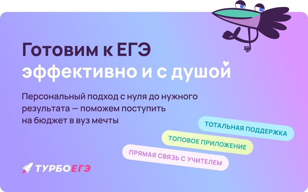 Турбо ЕГЭ