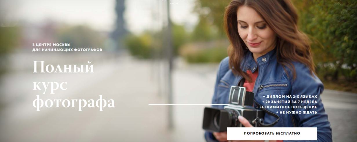 Высшая школа фотографии